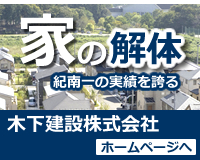 木下建設株式会社へ